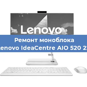 Замена оперативной памяти на моноблоке Lenovo IdeaCentre AIO 520 22 в Краснодаре